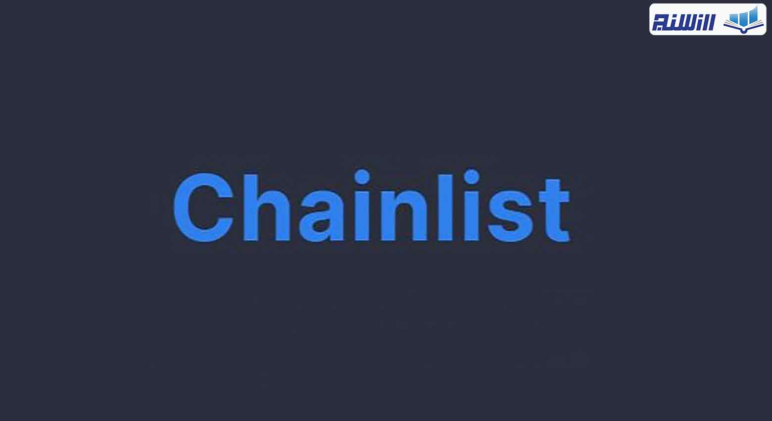 سایت ChainList چیست؟